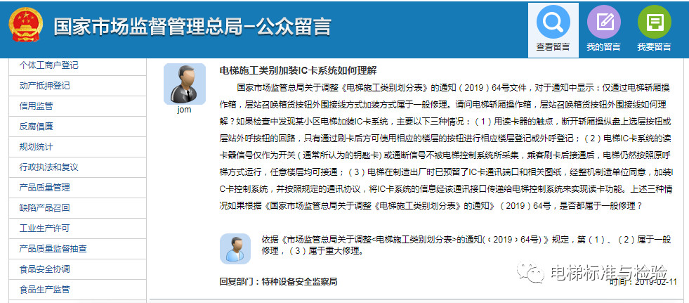 總局最新回復：這三類常見的加裝IC刷卡系統施工不屬于改造！