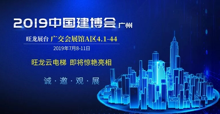 2019中國建博會（廣州）倒計時，旺龍三大看點搶先預告！