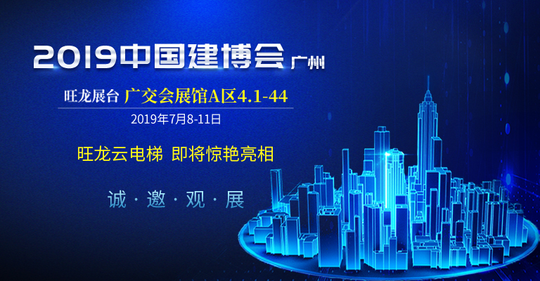 旺龍智能即將亮相2019廣州建博會 不容錯過亮點提前曝光！