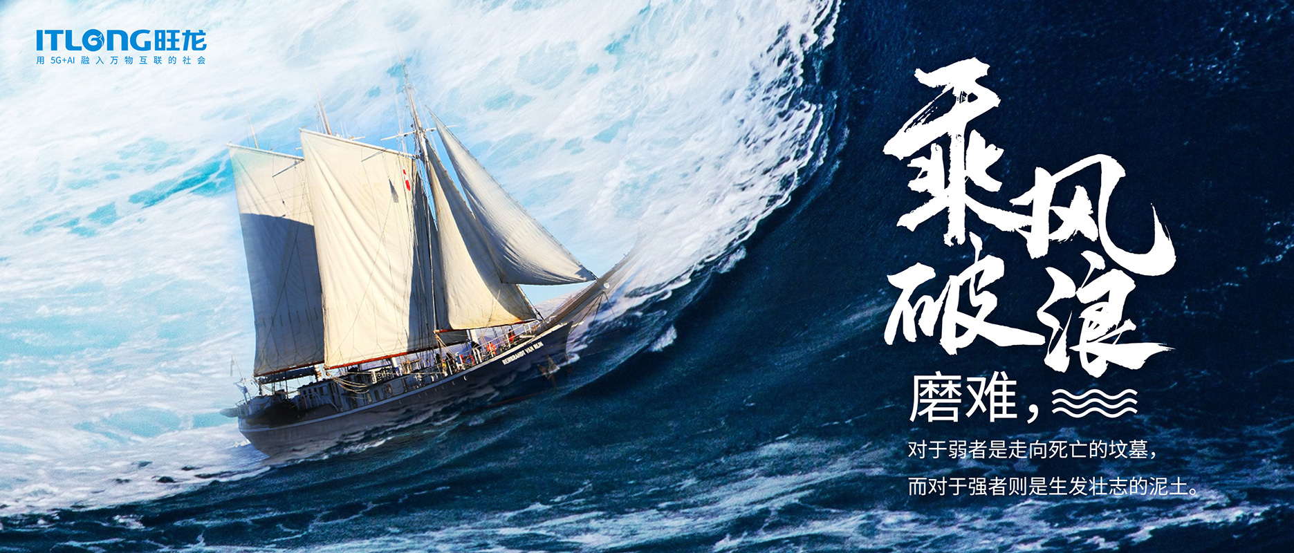 2020年，旺龍匯聚行業(yè)變革的能量，迎接困難洗禮，不斷突破創(chuàng)新。