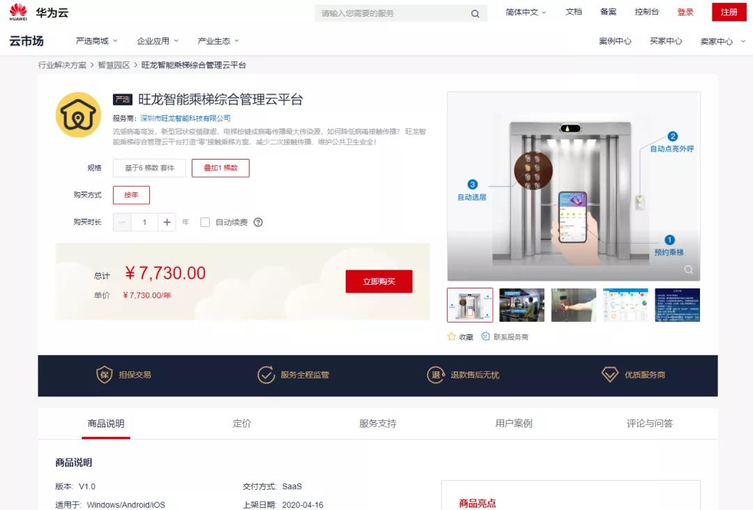 旺龍入駐華為云嚴選商城，物聯(lián)網(wǎng)領域合作已形成合力