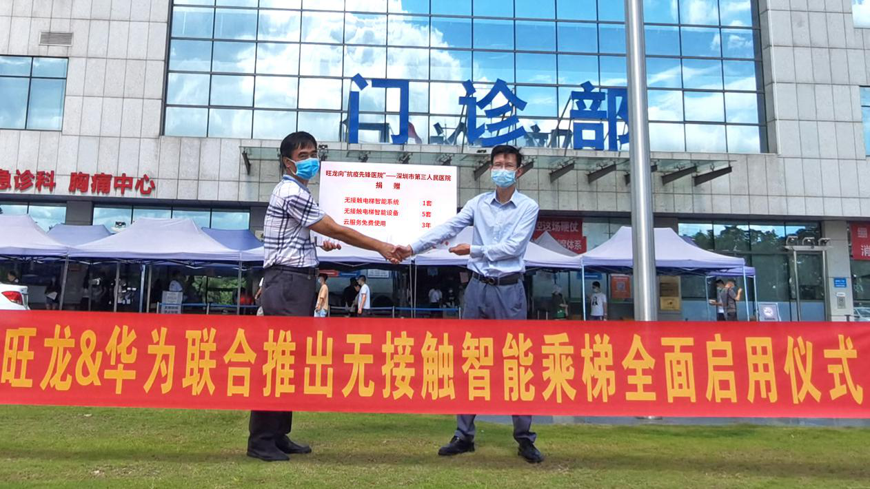 旺龍、華為聯合推出的無接觸智能乘梯于市三醫院全面啟用