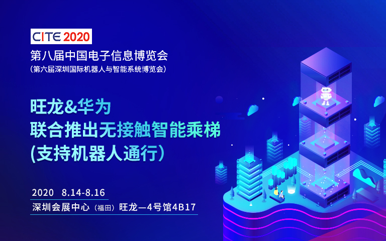 疫后第一展！旺龍邀您參加2020深圳國際機(jī)器人與智能系統(tǒng)博覽會(huì)！