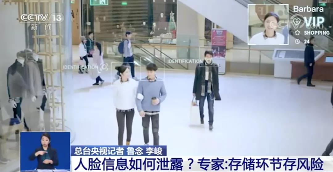 人臉黑色產業鏈曝光 “刷臉”不安全了？