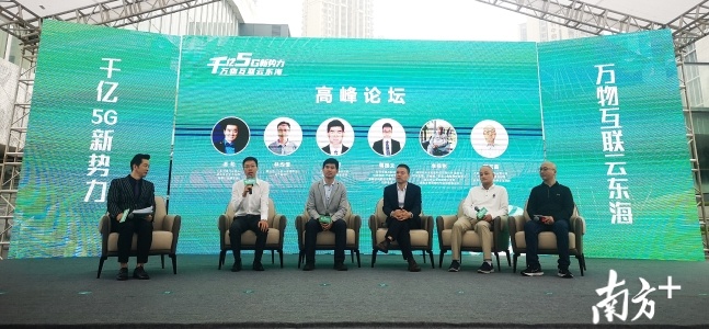 聚力三水新城打造千億5G產(chǎn)業(yè)，行業(yè)大咖提了這些建議