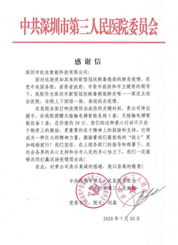 旺龍智能斬獲“2020年物聯(lián)網(wǎng)行業(yè)‘新基建’最佳貢獻(xiàn)獎(jiǎng)”