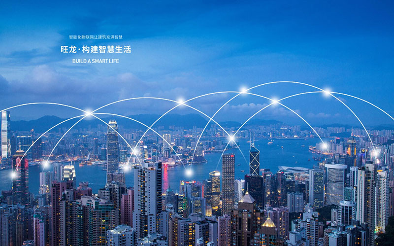 旺龍智慧社區方案實現智慧生活