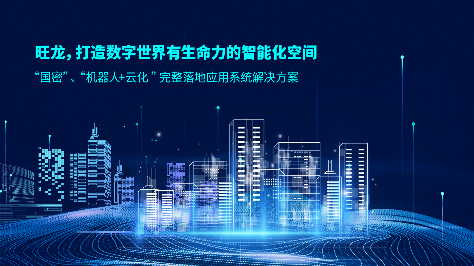 旺龍智能與紅門智慧停車達(dá)成戰(zhàn)略合作，強(qiáng)強(qiáng)聯(lián)合共建智能化空間生態(tài)