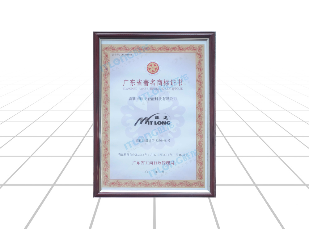 廣東省著名商標